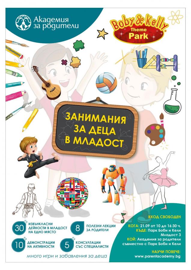 Изложение за деца