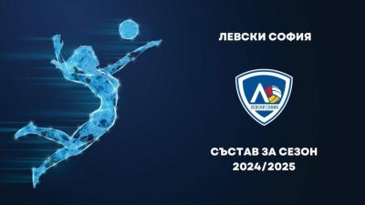 Ясен е съставът на дамския тим за новия сезон