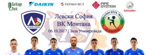 Левски София - Монтана