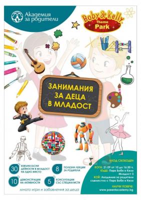 Мъжкият отбор ще играе с деца в Младост