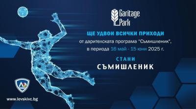 Алекс Николов, Симеон Николов и Лазар Бучков ще са част от празника за успешния сезон на Левски
