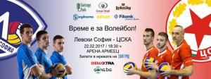 Левски София - ЦСКА!