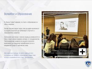 Волейбол и образование